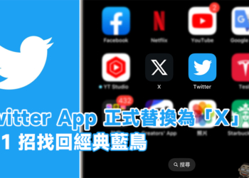 Twitter iOS 版 App