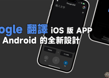 Google 翻譯 iOS 版 App