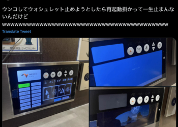真。坐立難安，日本網友在上廁所時遇到免治馬桶 Windows 系統當機不停洗屁股