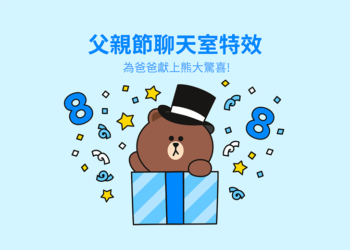 LINE 父親節聊天室特效