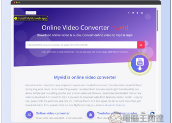 Myvid 線上影音免費下載器，將網路影片轉 Mp3 或 Mp4（內建搜尋功能）