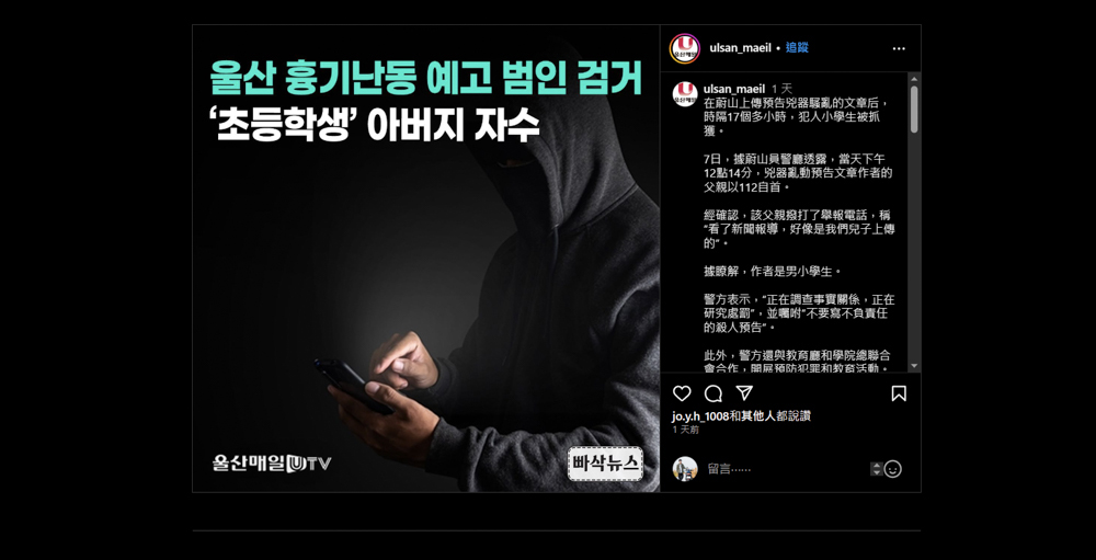韓國殺人預告頻傳，4名大學生自製警示地圖供民眾使用，有要去南韓旅遊的不妨來看怎麼使用吧! - 電腦王阿達