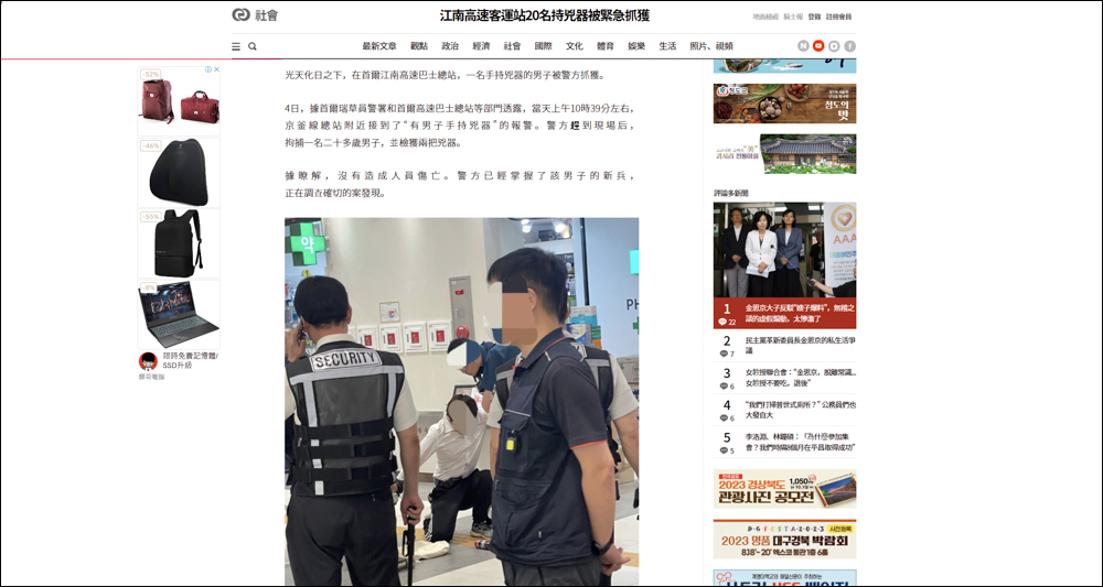 韓國殺人預告頻傳，4名大學生自製警示地圖供民眾使用，有要去南韓旅遊的不妨來看怎麼使用吧! - 電腦王阿達