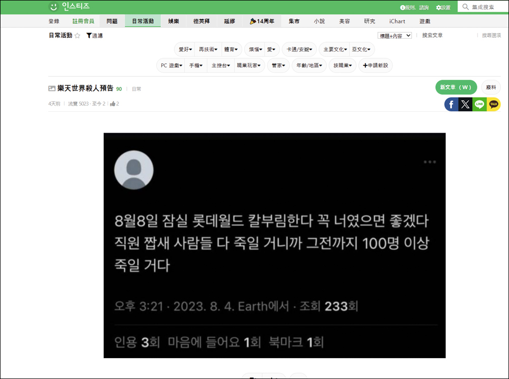 韓國殺人預告頻傳，4名大學生自製警示地圖供民眾使用，有要去南韓旅遊的不妨來看怎麼使用吧! - 電腦王阿達