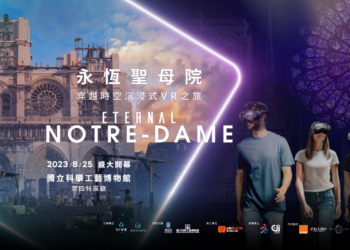 HTC VIVE多人同時體驗的VR虛擬重現內容《永恆聖母院》將於8月25日在高雄盛大展出