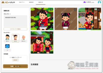 「AI いらすとや」由日本知名圖庫推出的 AI 插圖產生器，輸入描述就能生成可愛的日式插圖