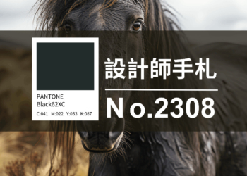 設計師手札-看板圖- 2308 D