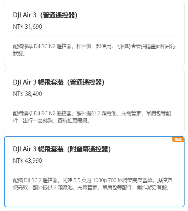 DJI與聯強國際攜手強勢推出雙鏡頭空拍機DJI AIR 3與旗艦級運動相機Osmo Action 4。 - 電腦王阿達