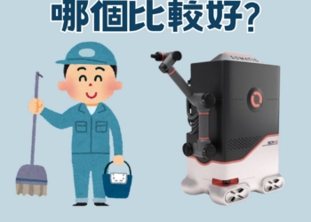 技術進步:掃廁所機器人登場，清潔行業面臨變革
