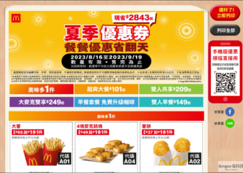 超值優惠！麥當勞大薯、雞塊買一送一，省下2843元，只到9/19！