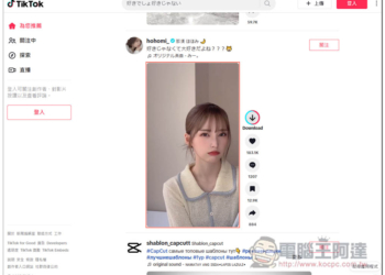 TikTok Video Keeper 直接賦予 TikTok 影片有下載按鈕，讓你輕鬆一鍵下載