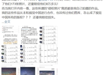 荒謬至極!中國攝影師自己拍攝的照片竟被控告侵權?