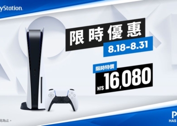 PlayStation 5 主機突然推出限時降價優惠，部分知名 PS5/PS4 遊戲特價 20%