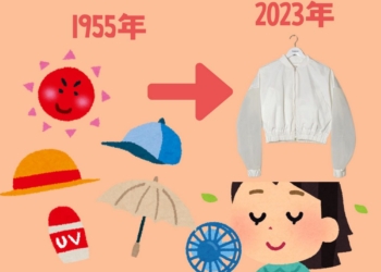 日本抗暑方法大改變，1955年~2023年到底差了多少!