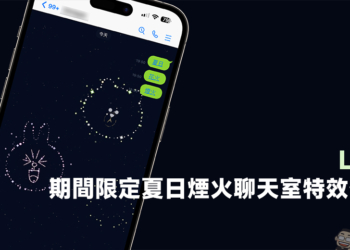 LINE夏日煙火聊天室特效