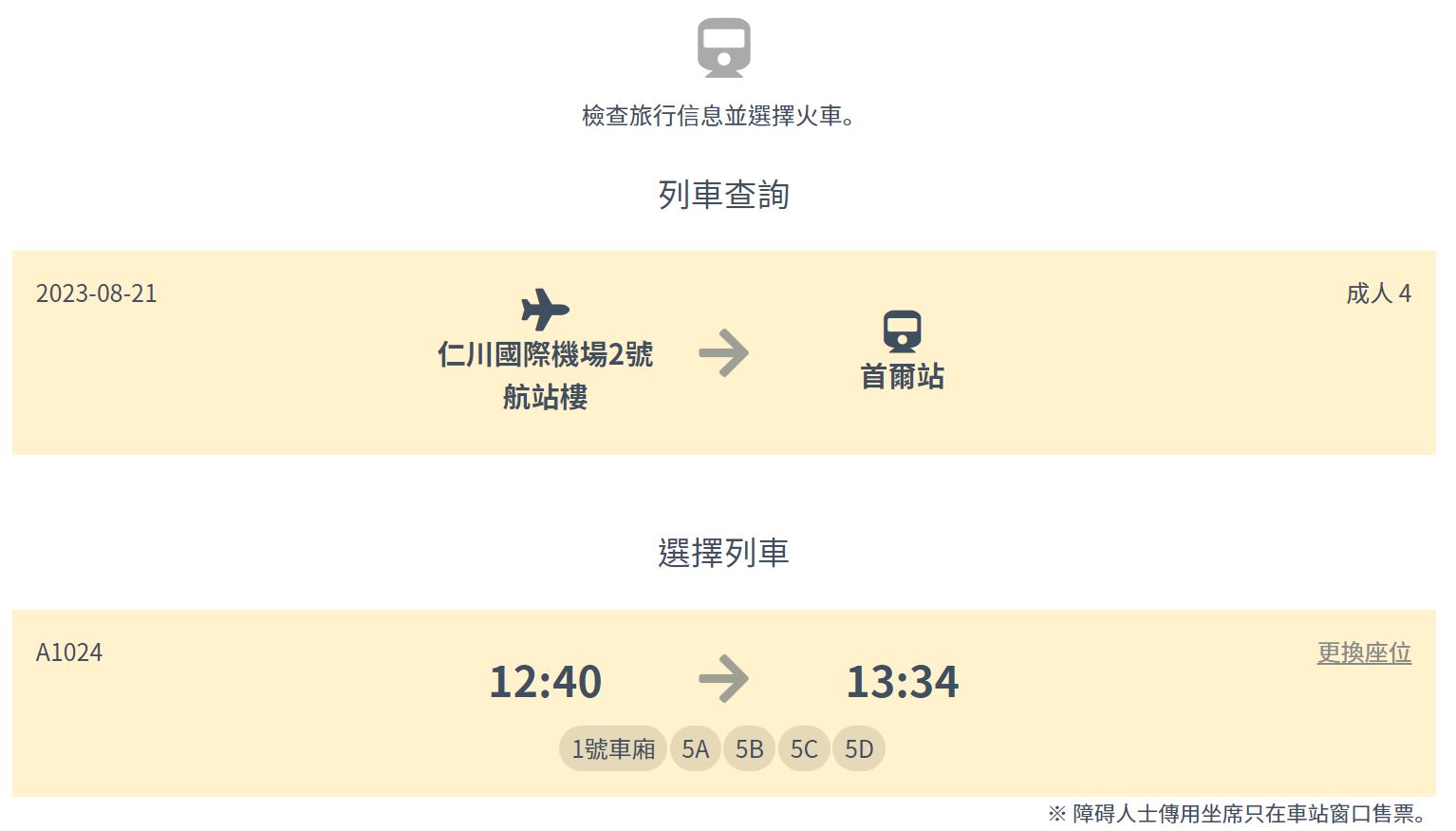 韓國自由行交通秘笈：快速又便宜的AREX首爾仁川機場快線 - 電腦王阿達