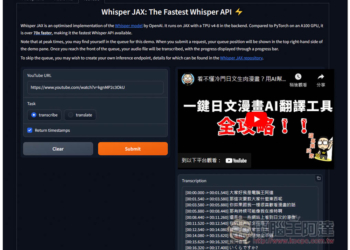 Whisper JAX 超強語音轉文字免費 AI 工具，8 分鐘影片不到 5 秒就轉完