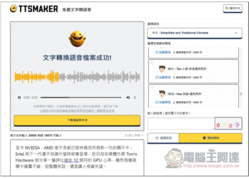 TTSMARKER 免費文字轉語音線上工具，超過 50 種中文聲音，可設定段落停頓時間、語速等