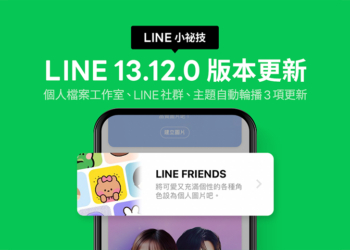 LINE 13.12.0 版本更新