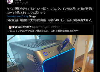 日 YouTuber 曬 54 萬日圓 PC 主機，日本太太抓包老公也有一台一樣的，晚上準備爆氣