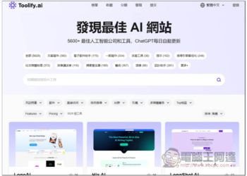 Toolify.ai 收集超過 5,000 個 AI 線上工具，分類完整且每日都會自動更新