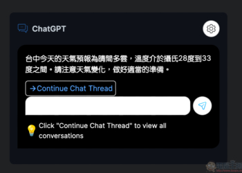 為 Google 搜尋融入 ChatGPT「聊天」之力！簡單安裝瀏覽器擴充就搞定！（教學）