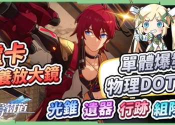 【星穹鐵道】🚀盧卡 [角色全攻略]▸單體爆發物理DOT手！除了搭配卡芙卡還有什麼隊伍？光錐/遺器/行跡/星魂培養&抽取建議！ ▹璐洛洛◃