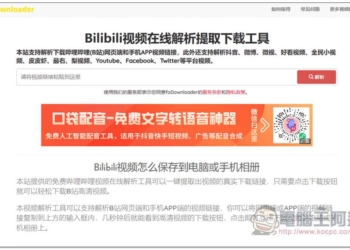 Fodownloader 可下載 bilibili 影片、抖音、微博等多個中國影音網站的免費工具
