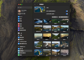 最新 macOS Sonoma Beta 7 新動態桌布大量出現！未來會不定期帶來驚喜新桌布嗎？
