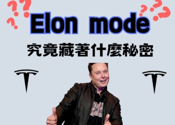 NHTSA擔憂駕駛長時間使用Tesla“Elon mode”的安全風險