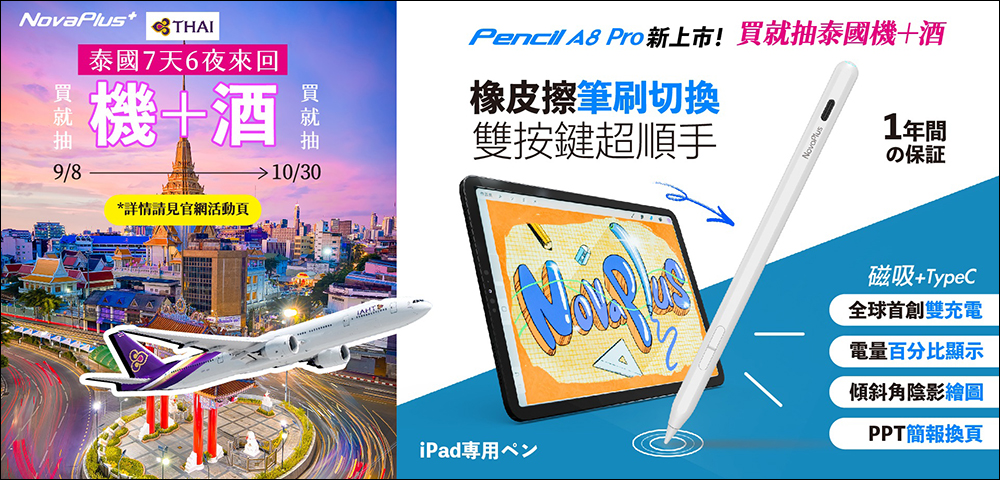 NovaPlus A8 Pro 側邊切換雙模充電平板繪圖手寫筆開箱｜側邊實體切換筆刷/橡皮擦、雙模式充電、多款磁吸充電筆盒選擇 - 電腦王阿達