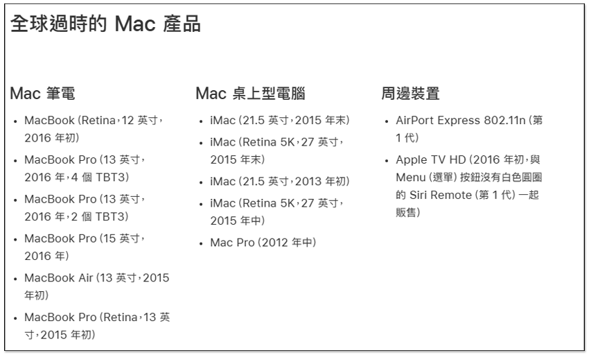 Touch Bar 版本的 2017 年 MacBook Pro ，現也已被列為過時產品 - 電腦王阿達
