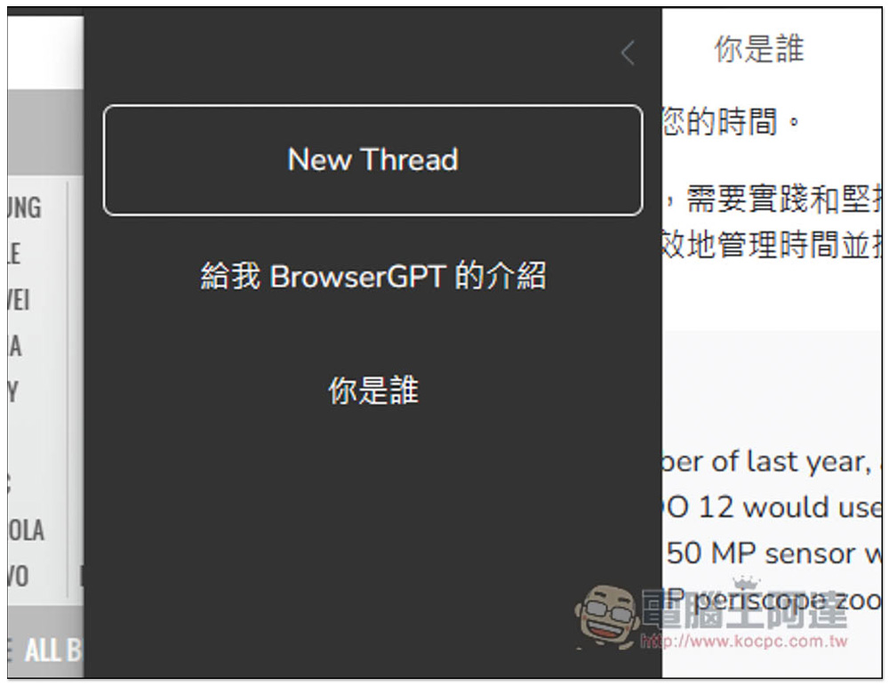 BrowserGPT 在瀏覽器右上方就能使用 ChatGPT 的擴充功能，輕鬆問問題、整理文章、外語翻譯 - 電腦王阿達