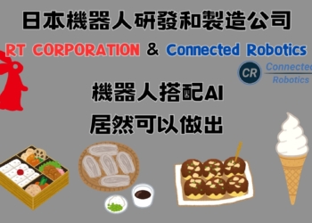 日本在各個行業都引進AI機器人，現在機器人不只能端盤子還能做蕎麥麵跟章魚燒!