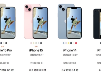 Apple iPhone 15新機價格與規格比較懶人包