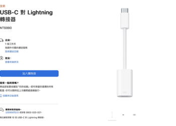 USB-C 對 Lightning 轉接器