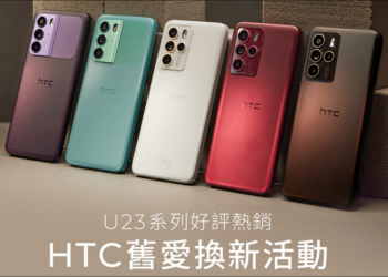 歡慶佳節 HTC 推出手機舊換新、VR產品快閃優惠活動