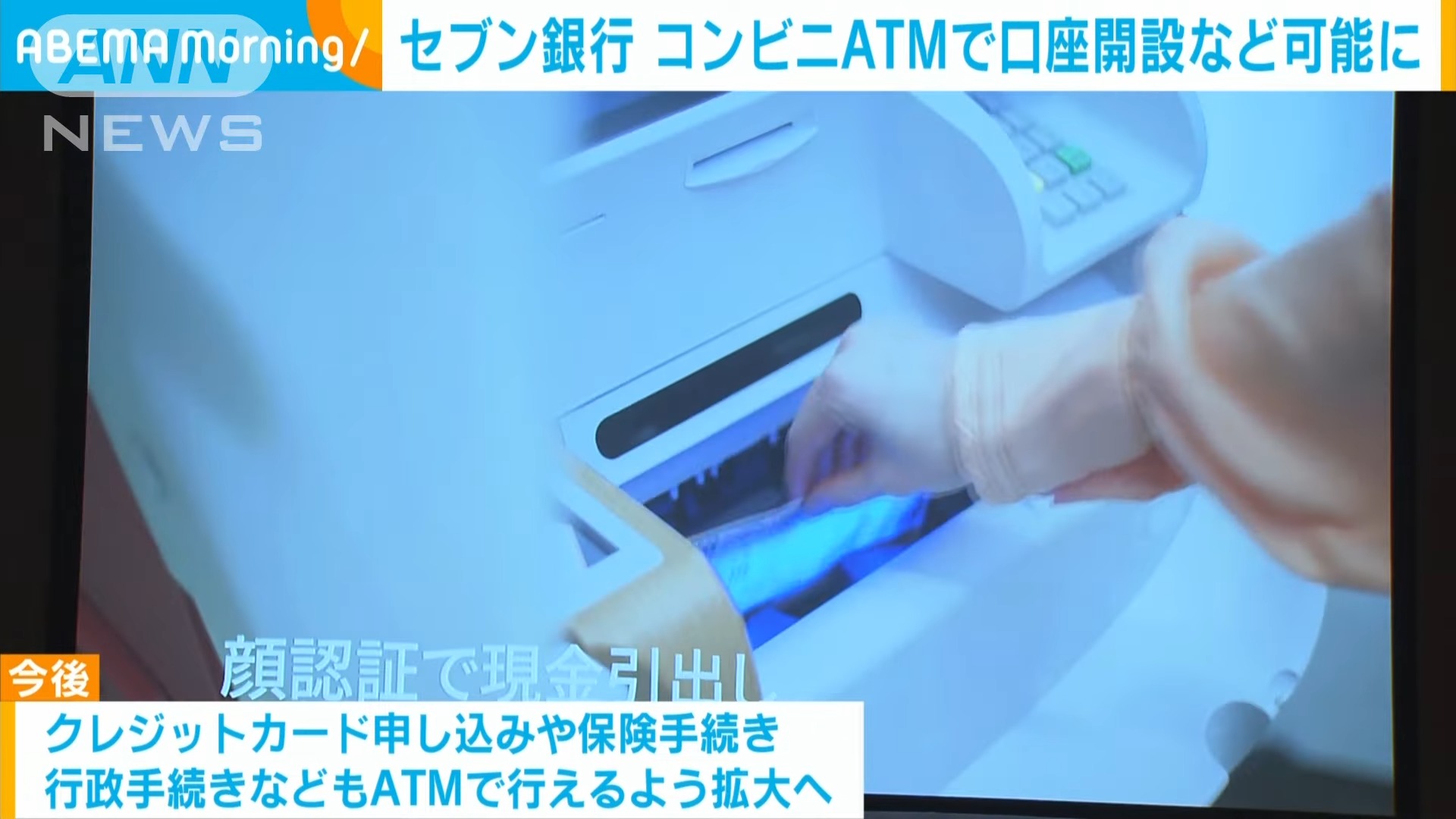 日本SEVEN BANK推出24小時ATM+,可以直接用ATM開戶免去銀行! - 電腦王阿達 日本SEVEN BANK推出24小時ATM+,可以直接用ATM開戶免去銀行! - 電腦王阿達