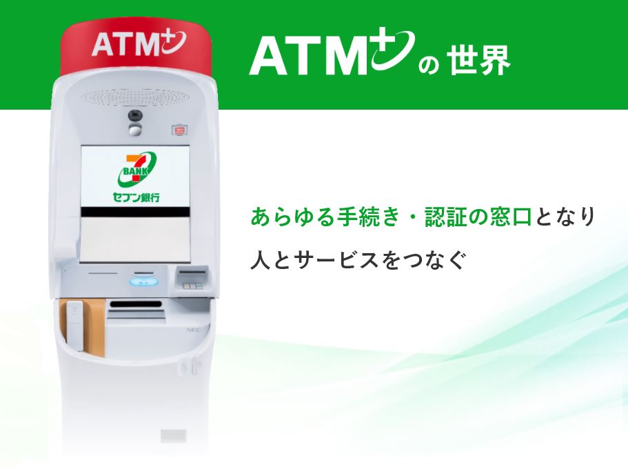 日本SEVEN BANK推出24小時ATM+,可以直接用ATM開戶免去銀行! - 電腦王阿達 日本SEVEN BANK推出24小時ATM+,可以直接用ATM開戶免去銀行! - 電腦王阿達