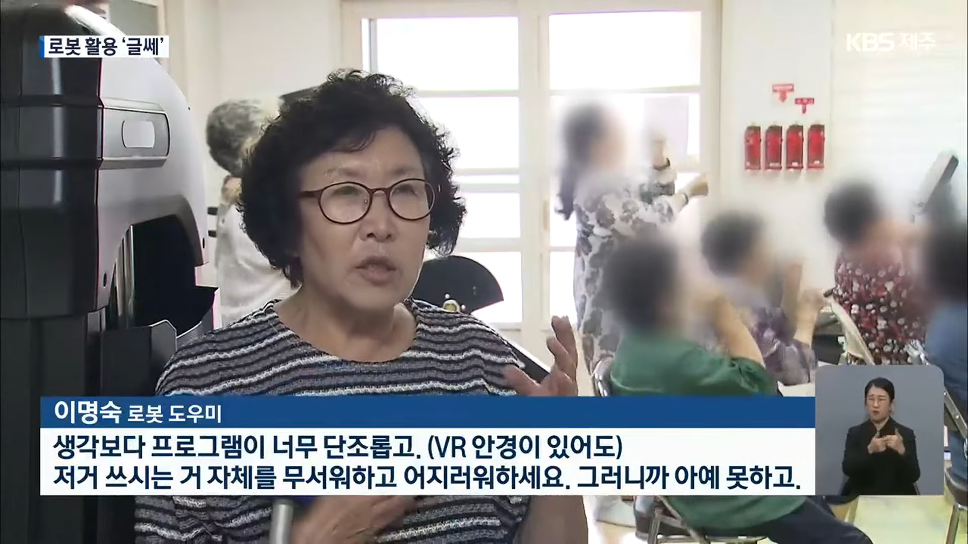 韓國濟州島老人中心投入大量的人工智慧機器人但長輩們卻不買單 - 電腦王阿達 韓國濟州島老人中心投入大量的人工智慧機器人但長輩們卻不買單 - 電腦王阿達