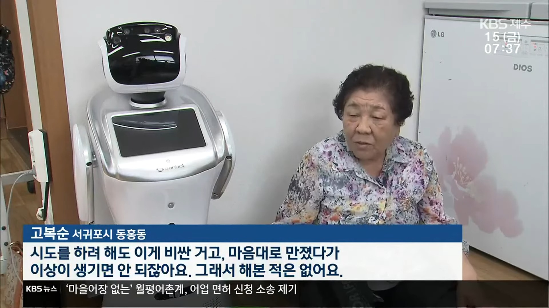 韓國濟州島老人中心投入大量的人工智慧機器人但長輩們卻不買單 - 電腦王阿達 韓國濟州島老人中心投入大量的人工智慧機器人但長輩們卻不買單 - 電腦王阿達