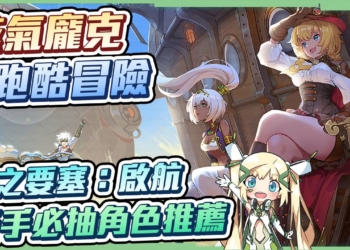 【空之要塞：啟航】彈幕、跑酷，全新冒險即刻啟程！跟洛洛一起開啟蒸氣龐克之旅！🚀▹璐洛洛◃