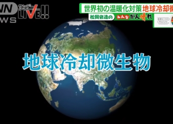 全球暖化不只二氧化碳!日本發現「地球冷卻微生物」幫助減少一氧化二氮排放