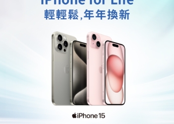 中華電信推出iPhone 15 新機訂閱制~「iPhone for Life」!