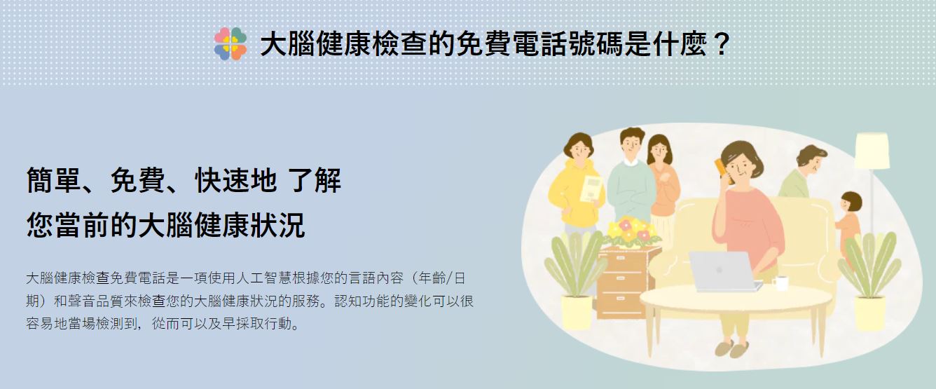 日本推出γ波和腦檢查服務，期望能夠預防或檢測失智症 - 電腦王阿達