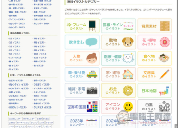 Frameillust 來自日本的免費可愛插畫素材網站，所有素材都能商業用途