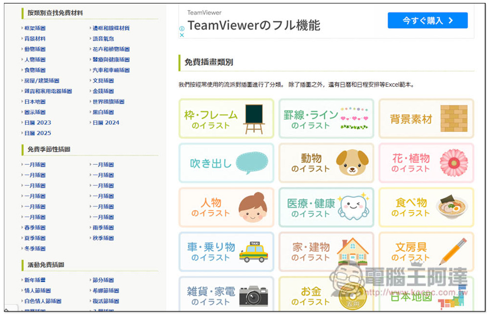 Frameillust 來自日本的免費可愛插畫素材網站，所有素材都能商業用途 - 電腦王阿達