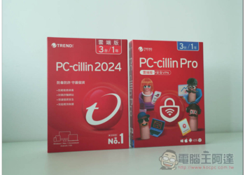 「PC-cillin 2024」每台電腦都一定要有的最佳防毒軟體推薦，手機防毒也有，最全方位的病毒防護，連上網隱私都嚴格保護