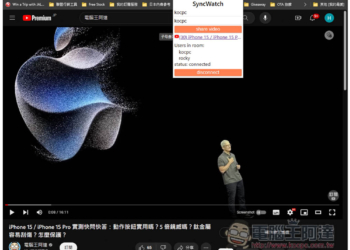 「Sync Watch」讓你能跟朋友遠端一起看線上影片的擴充功能，使用簡單且支援多人