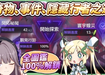 【星穹鐵道】🚀寰宇蝗災 [秘聞/奇物/事件×全圖鑑100%攻略]▸隱藏行者之道還缺哪個秘聞？刷不出咕咕鐘、超驗之鏡、阮梅？塔拉毒火焰如何拿？ ▹璐洛洛◃